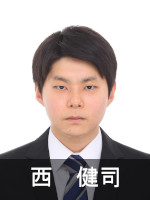 西　健司（にし けんじ）